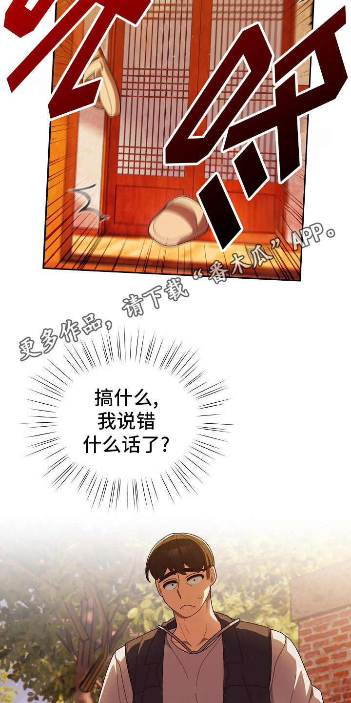 刁蛮大小姐漫画,第9话2图