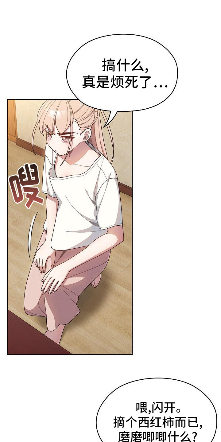 刁蛮大小姐漫画,第13话1图