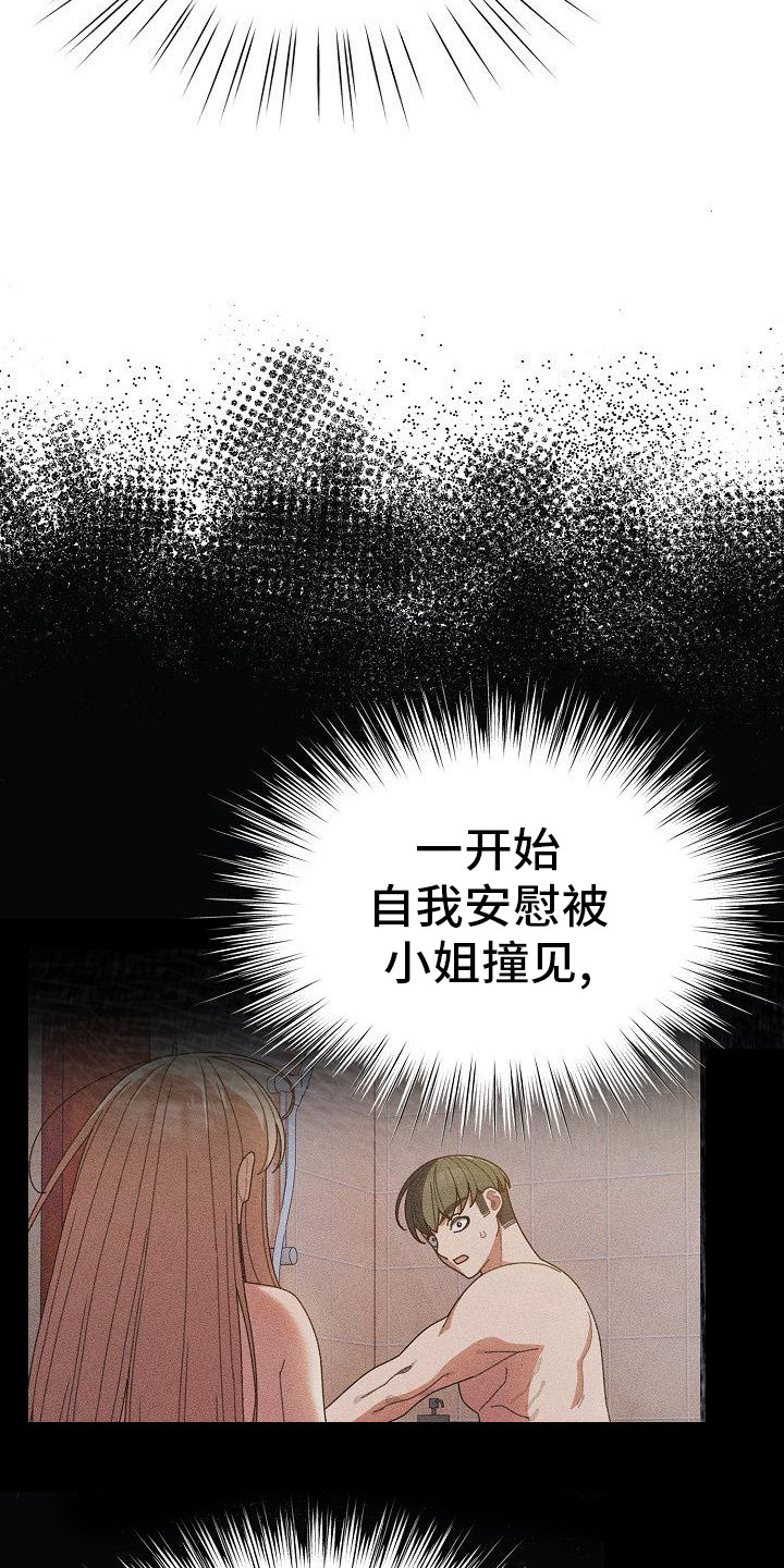 刁蛮大小姐漫画,第27话1图