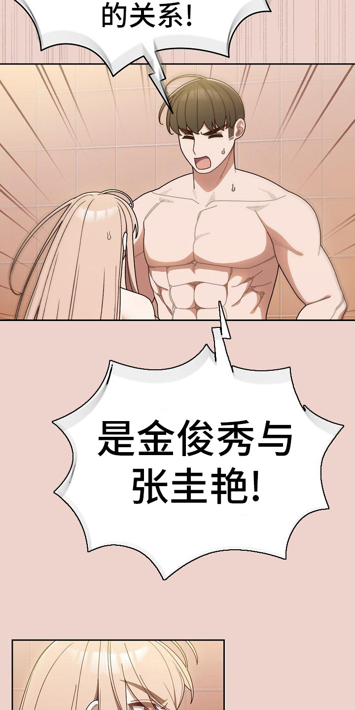 刁蛮大小姐漫画,第23话2图