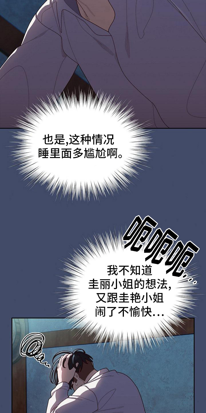 刁蛮大小姐漫画,第14话1图