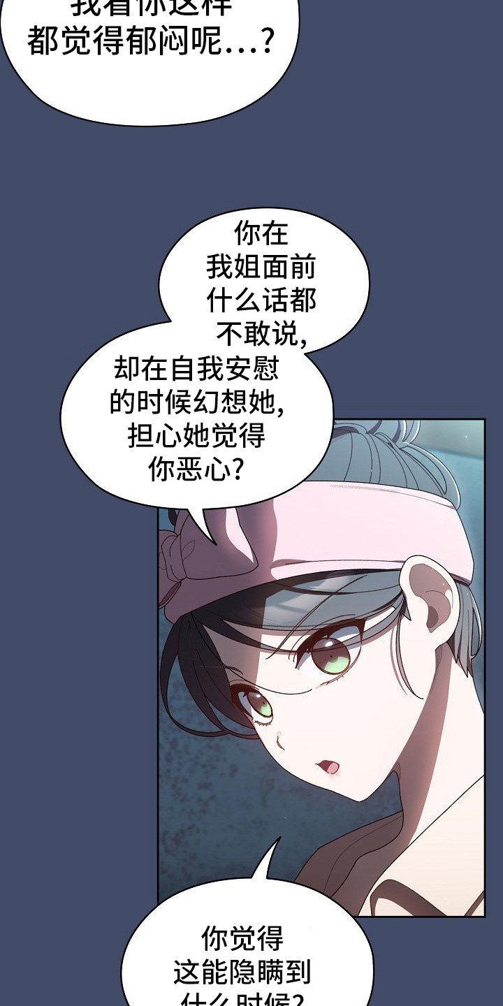 刁蛮大小姐漫画,第15话2图