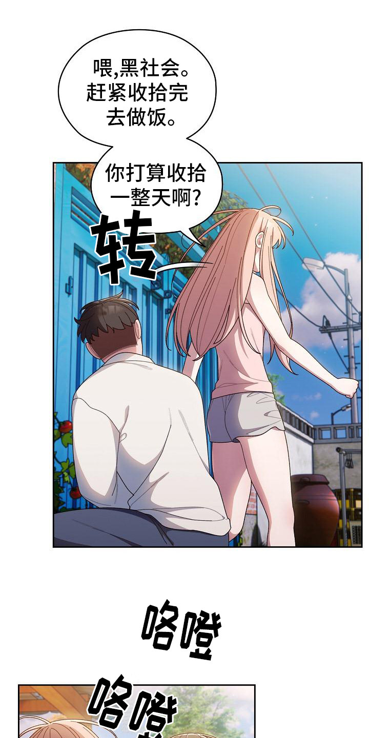 刁蛮大小姐漫画,第17话1图