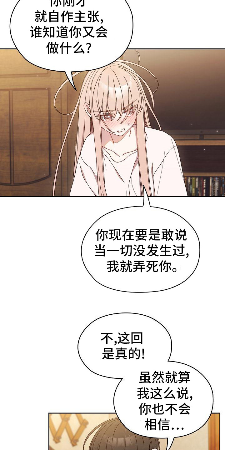 刁蛮大小姐漫画,第26话1图