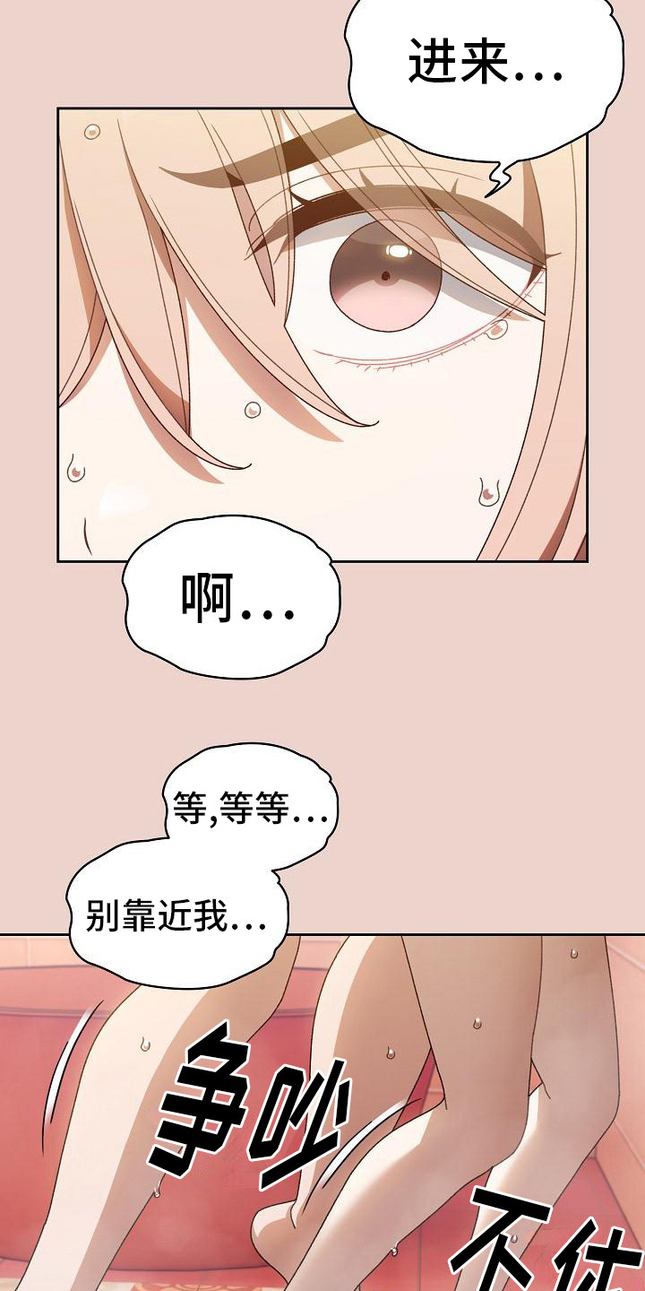 刁蛮大小姐漫画,第22话2图