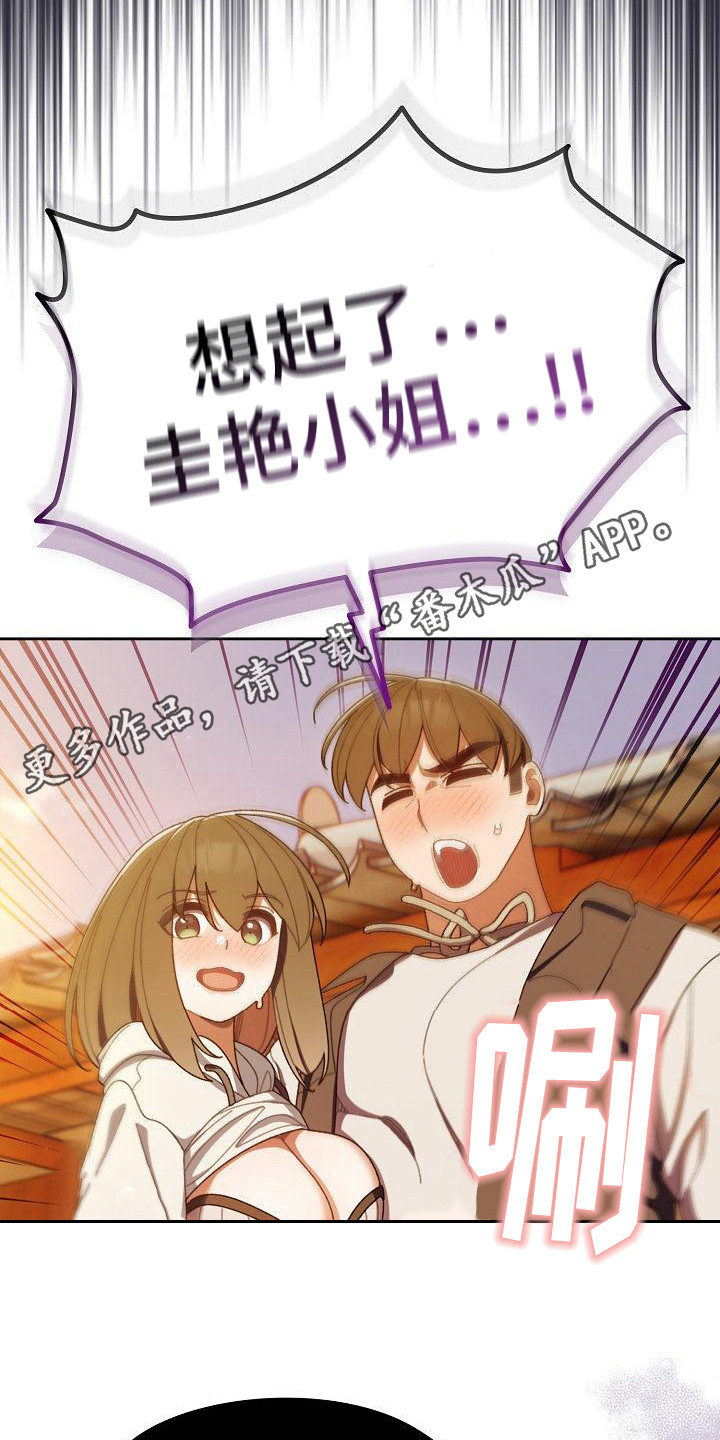 刁蛮大小姐漫画,第11话2图