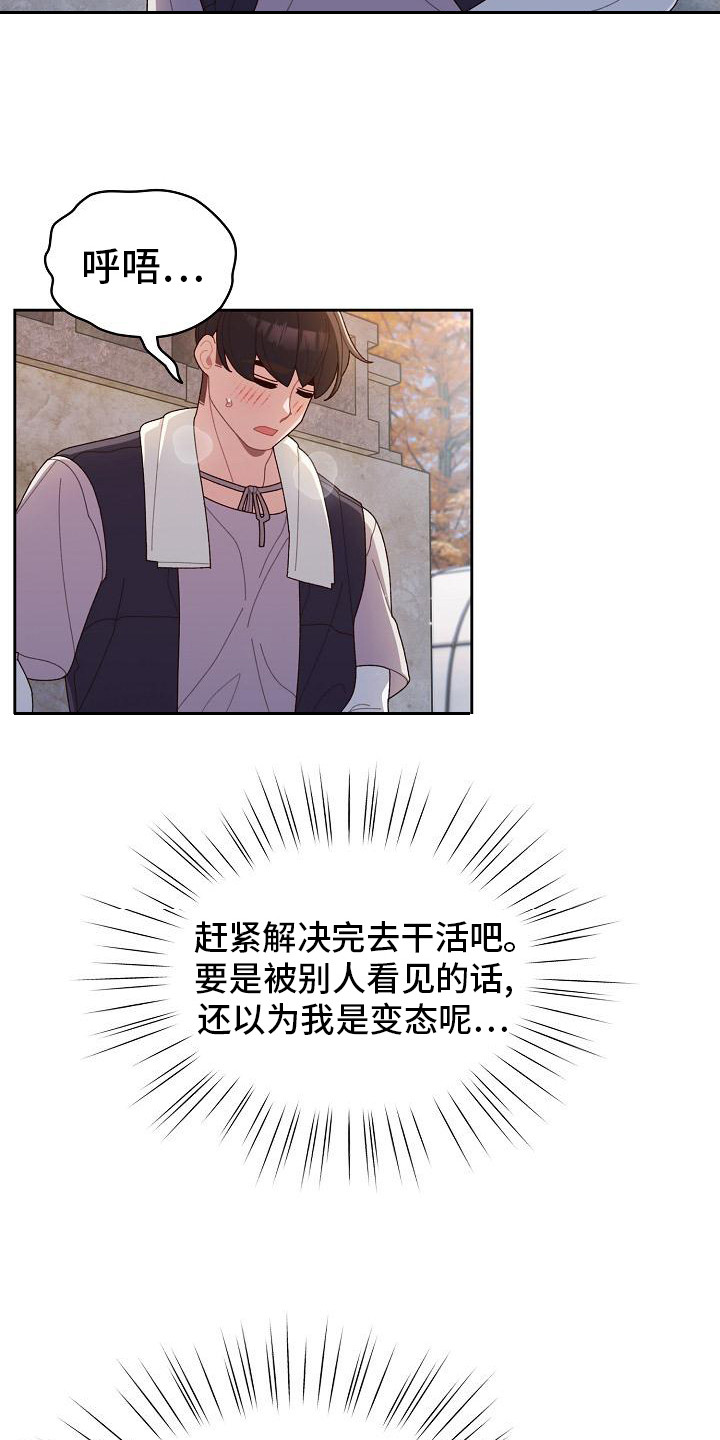 刁蛮大小姐漫画,第7话2图