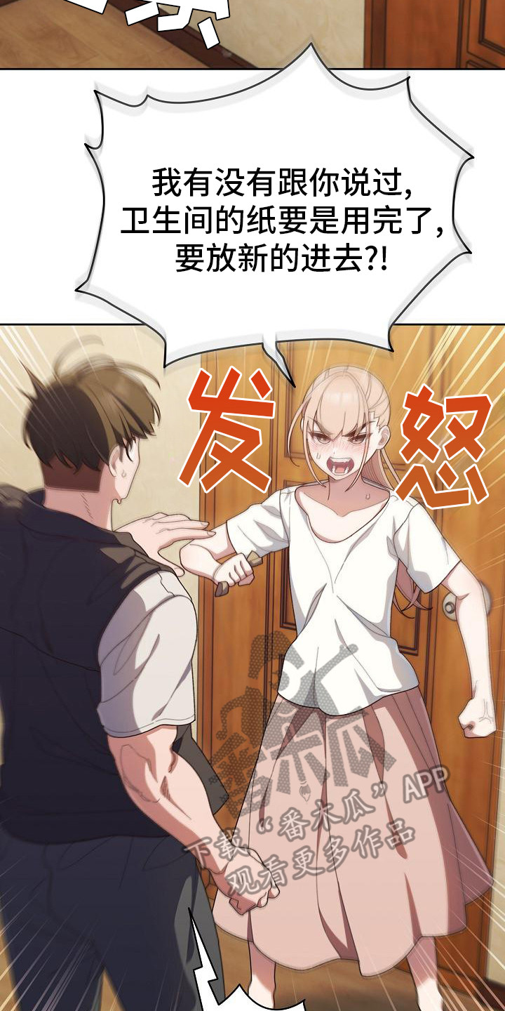 刁蛮大小姐漫画,第5话2图