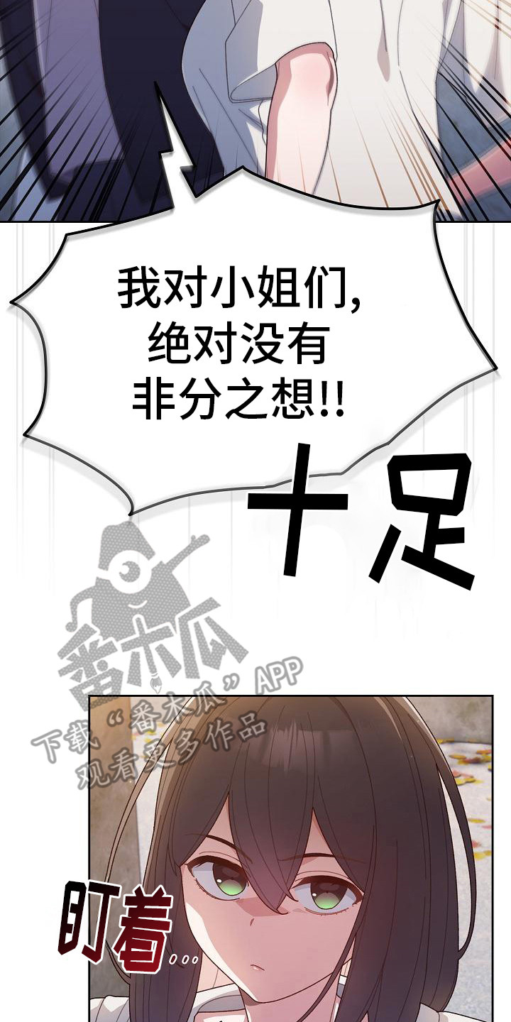 刁蛮大小姐漫画,第8话2图