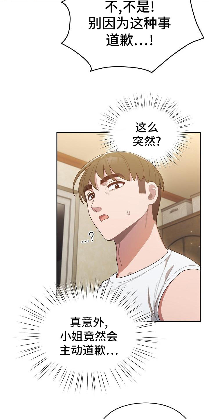 刁蛮大小姐漫画,第12话1图