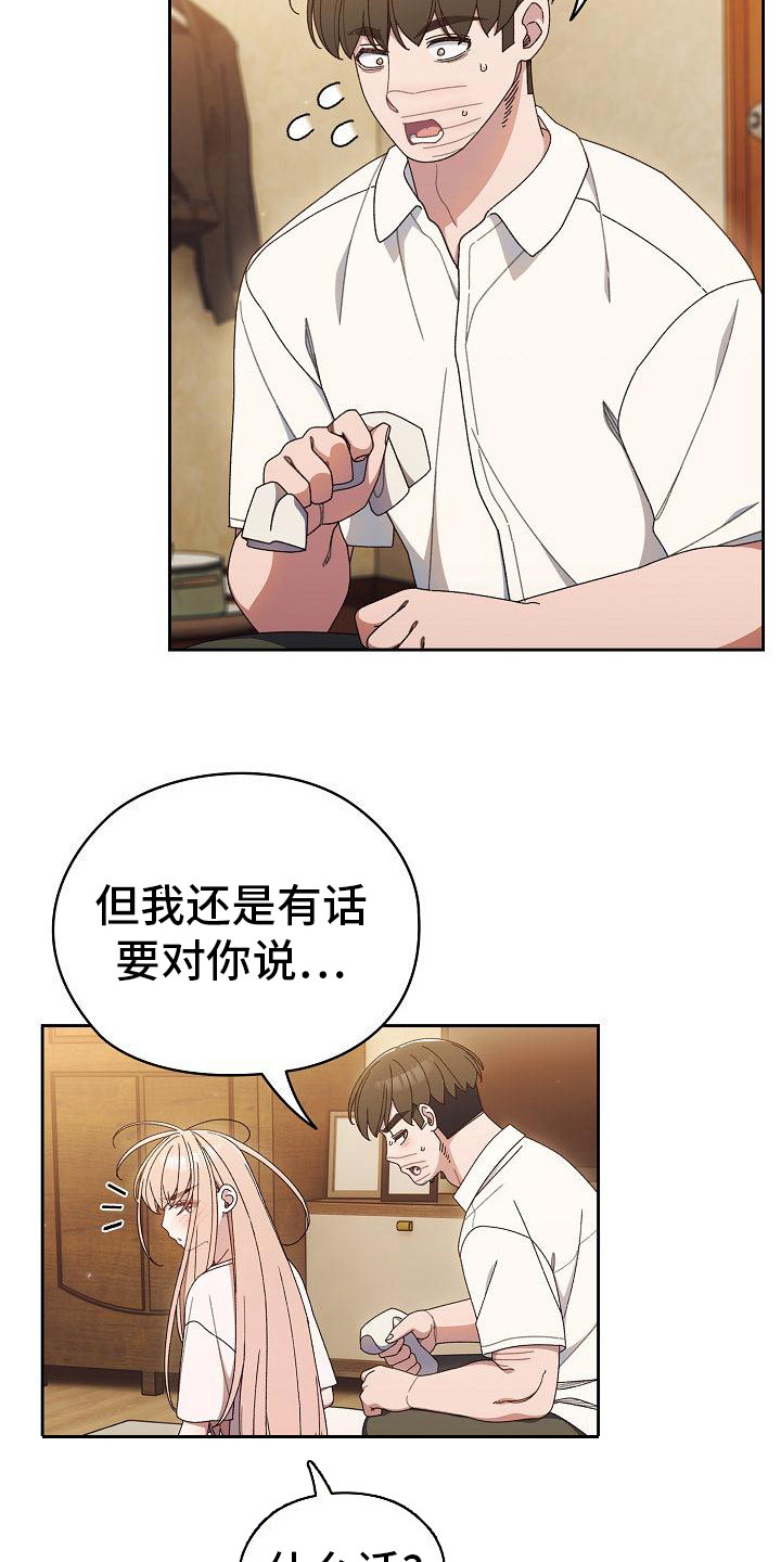 刁蛮大小姐漫画,第26话2图