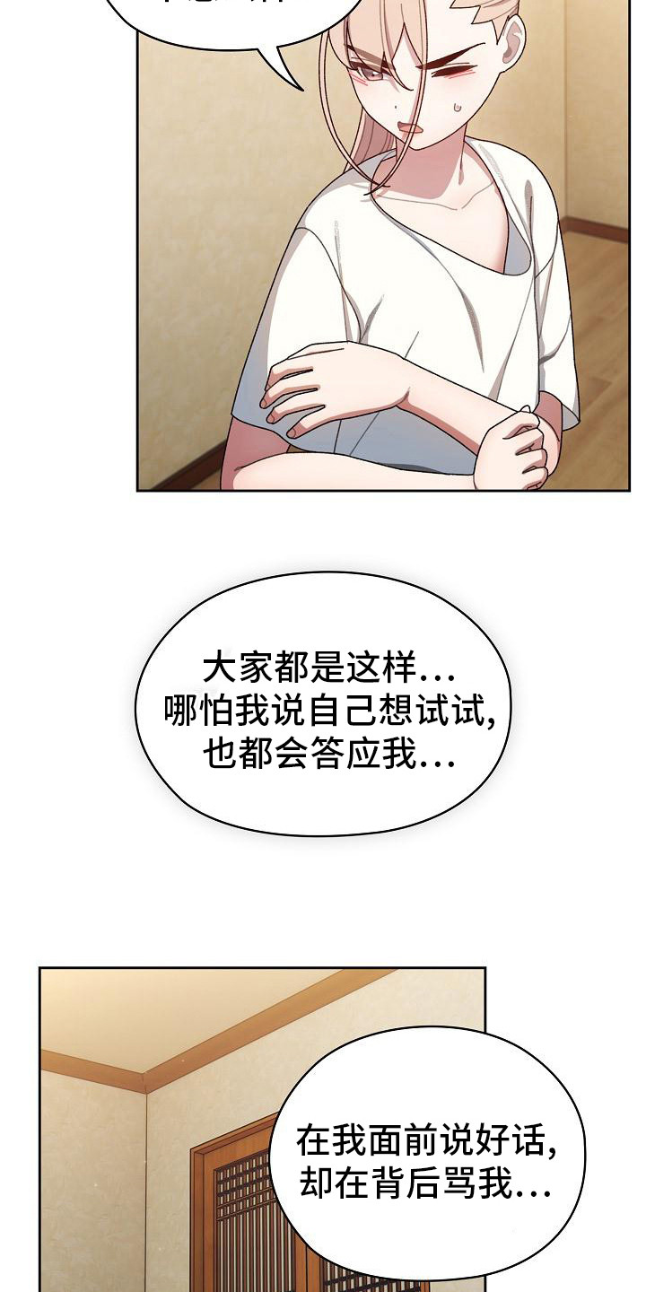 刁蛮大小姐漫画,第13话1图