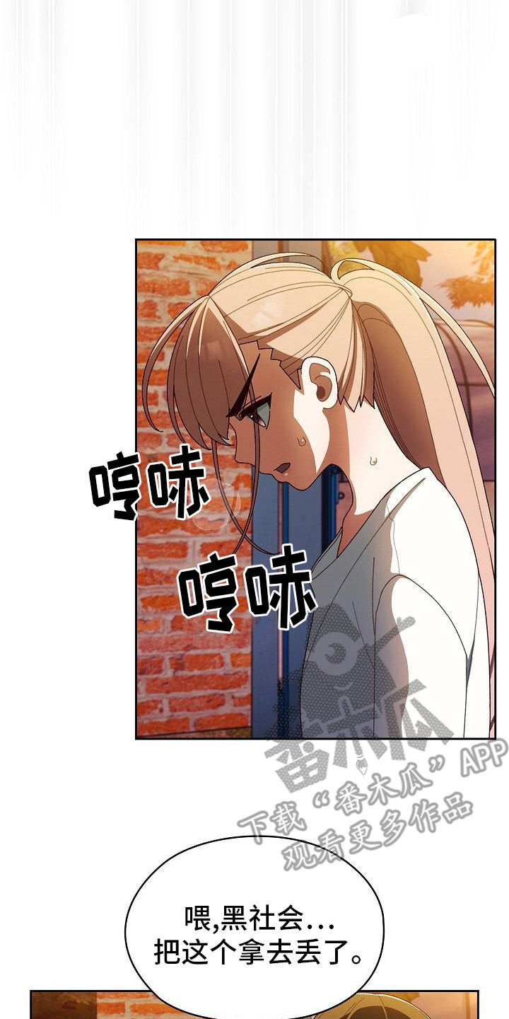 刁蛮大小姐漫画,第13话2图
