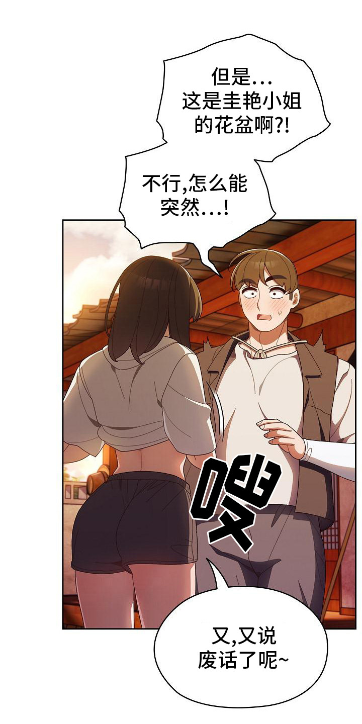 刁蛮大小姐漫画,第10话1图