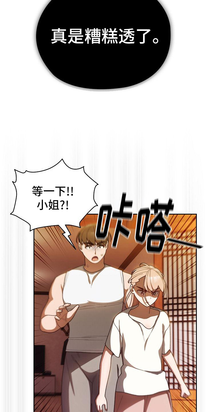 刁蛮大小姐漫画,第13话1图