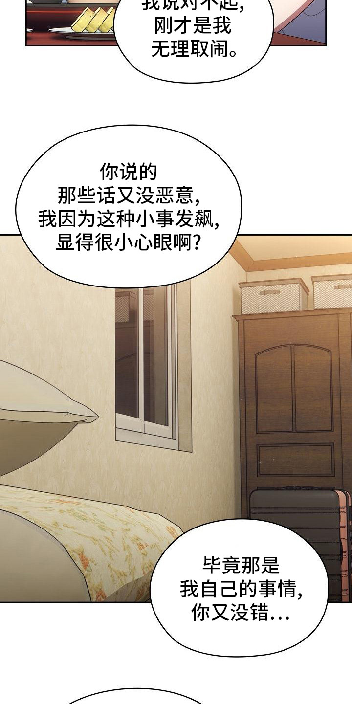 刁蛮大小姐漫画,第12话1图