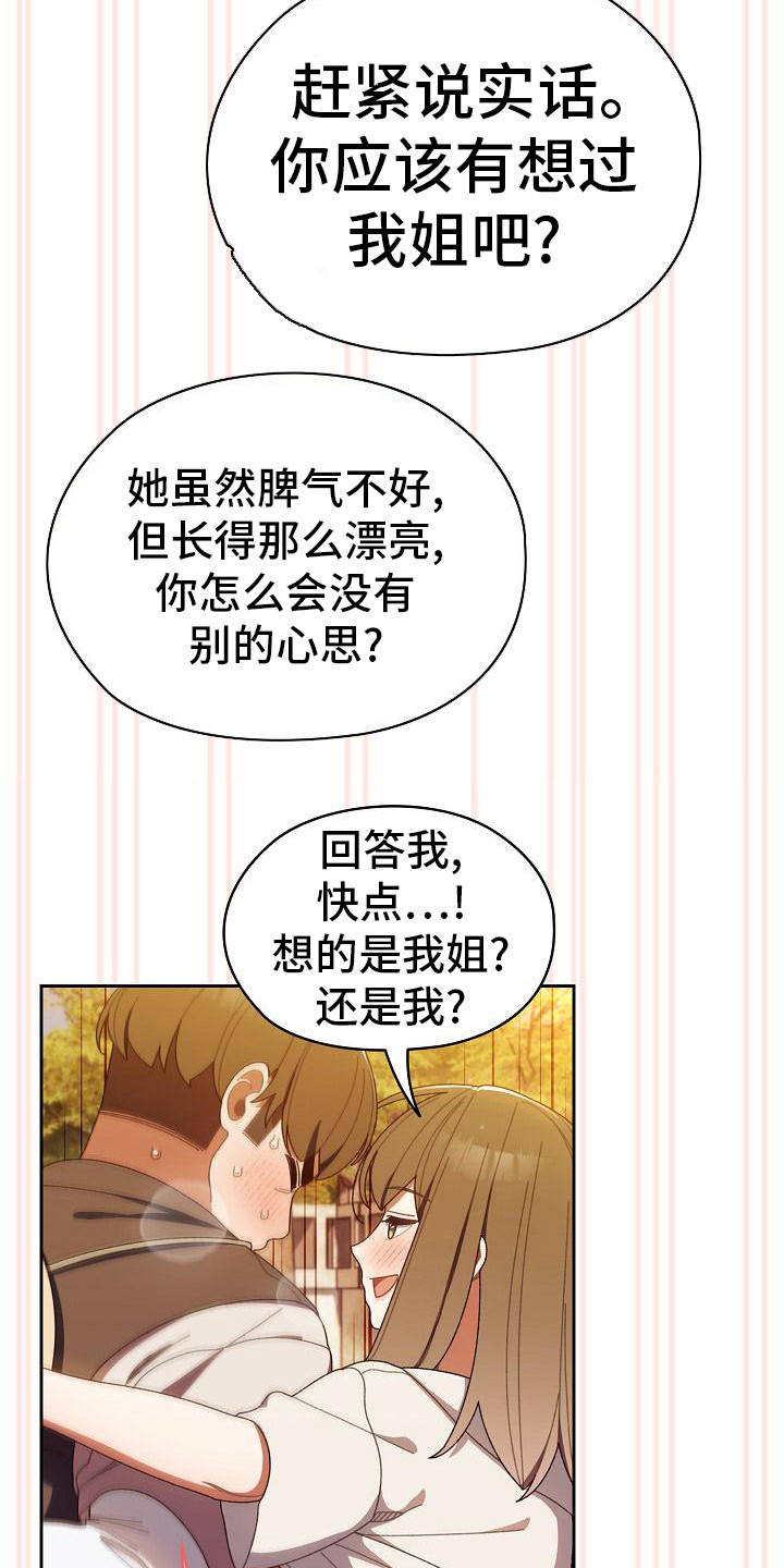 刁蛮大小姐漫画,第11话1图