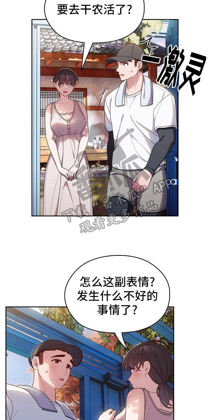 刁蛮大小姐漫画,第19话2图
