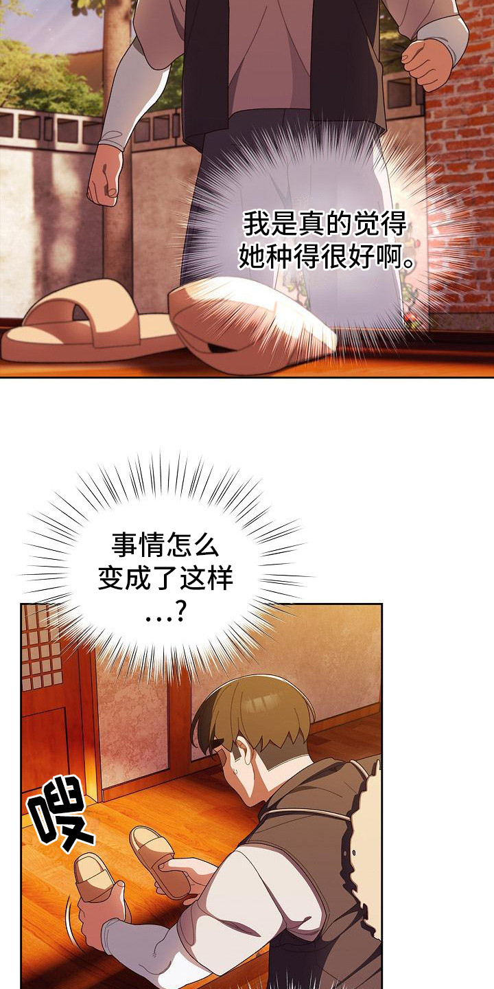 刁蛮大小姐漫画,第9话1图