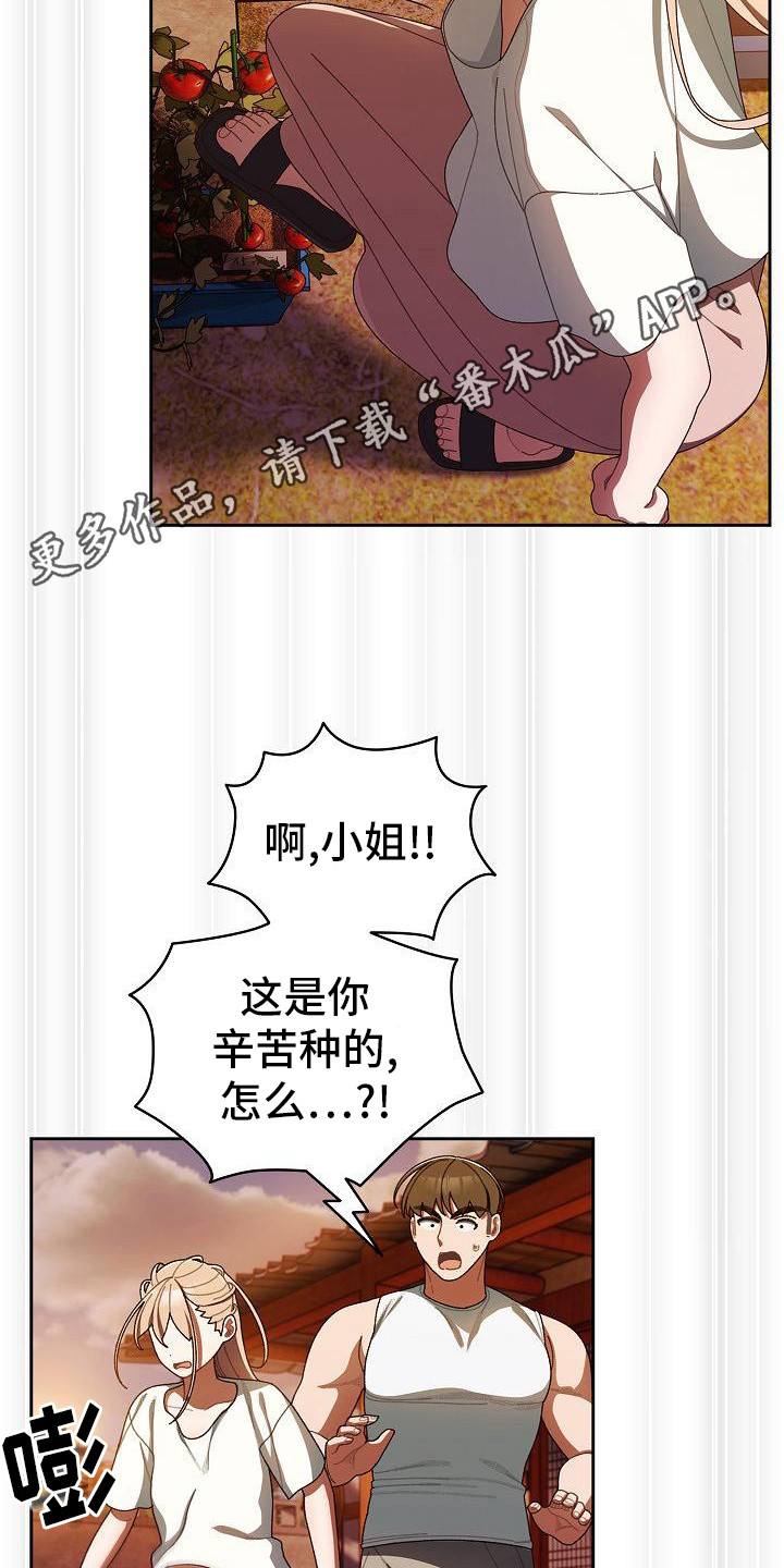刁蛮大小姐漫画,第13话1图