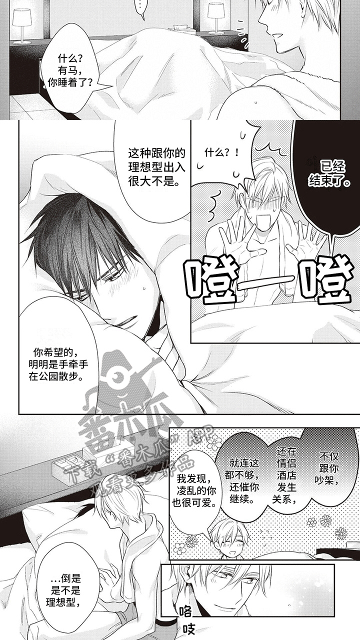 不得不爱漫画,第17话1图