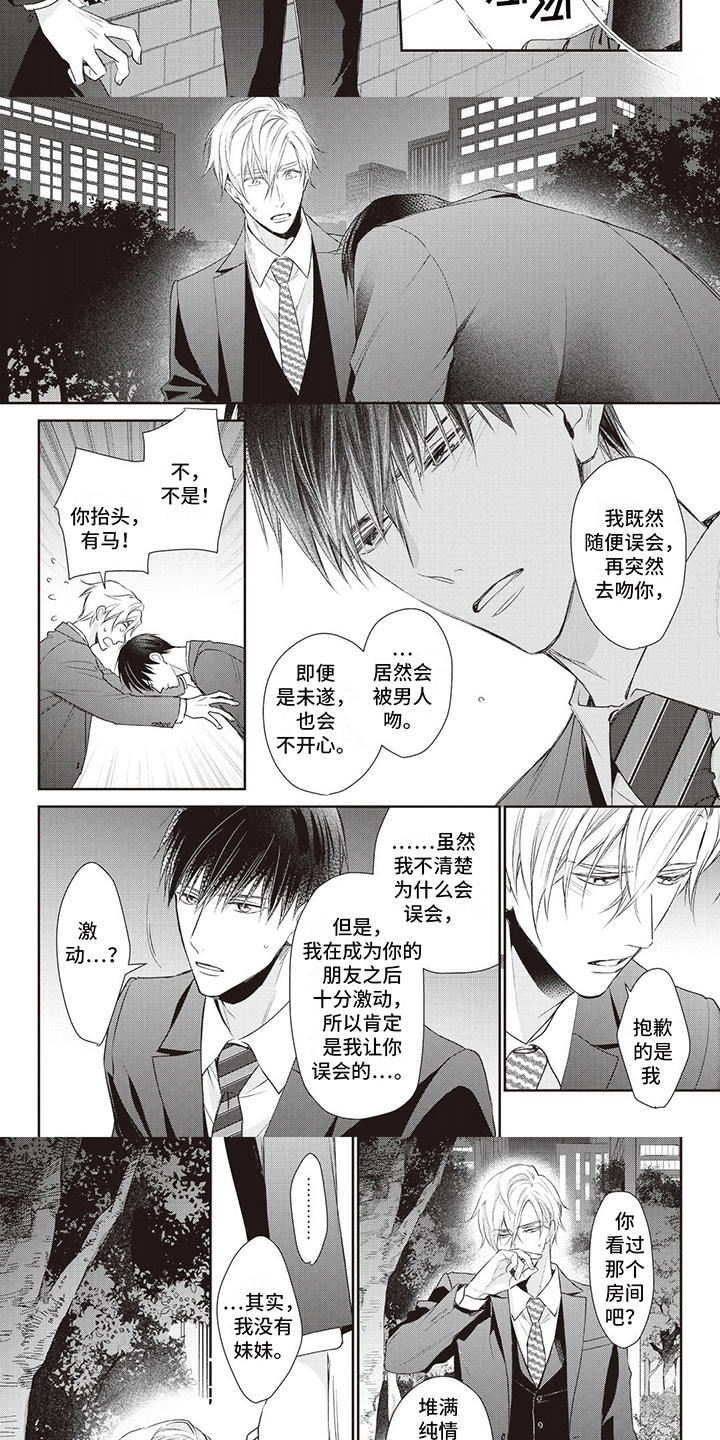 不得不爱漫画,第4话2图