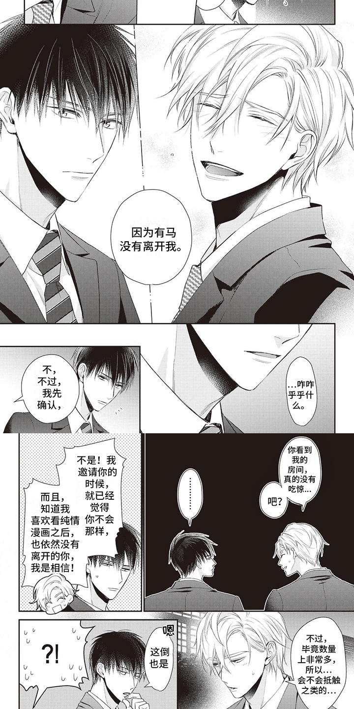 不得不爱漫画,第4话2图