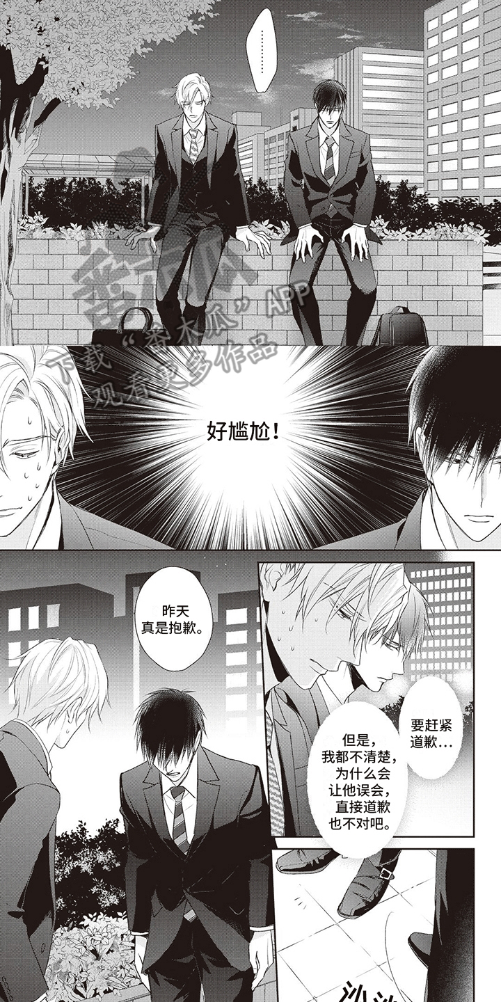不得不爱漫画,第4话1图