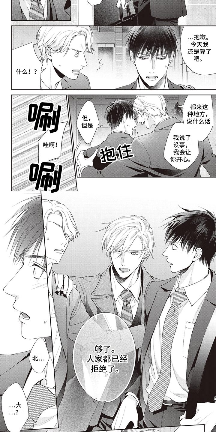 不得不爱漫画,第15话2图