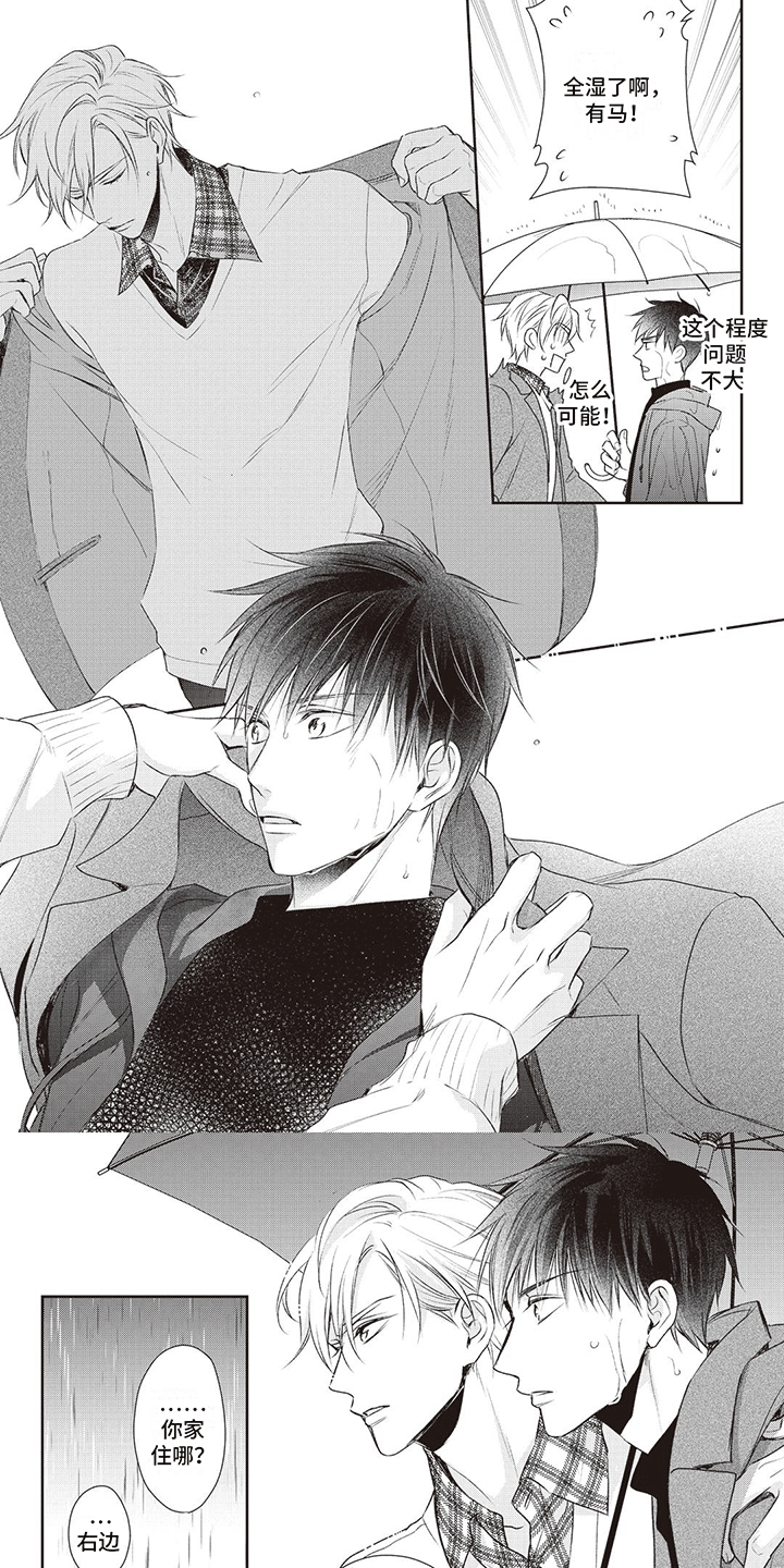 不得不爱漫画,第7话2图