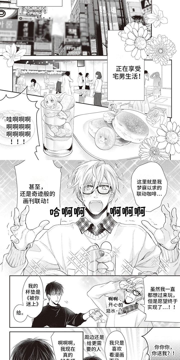 不得不爱漫画,第6话2图