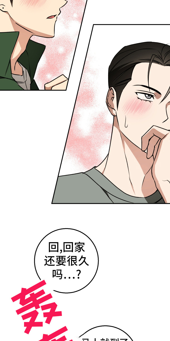 禁止逃脱漫画,第18话2图