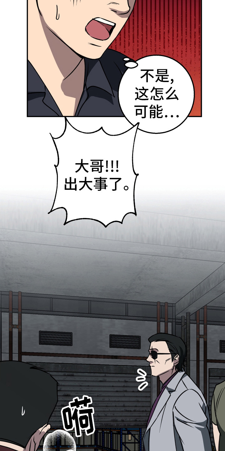 禁止逃脱漫画,第6话2图