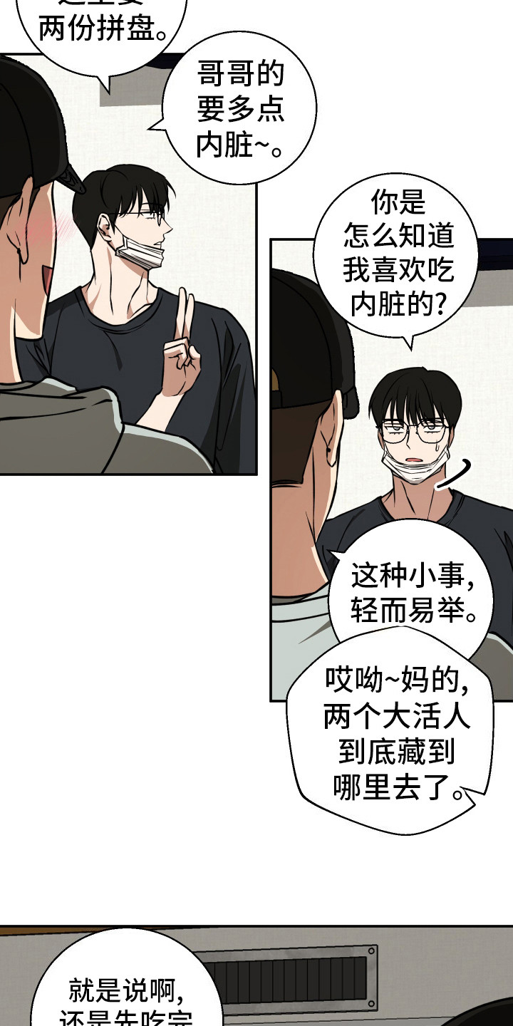 禁止逃脱漫画,第8话2图