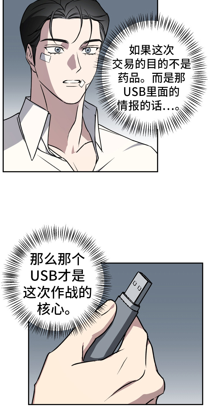 禁止逃脱漫画,第6话1图