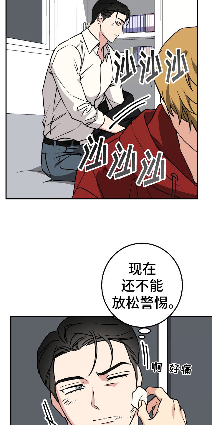 禁止逃脱漫画,第5话1图