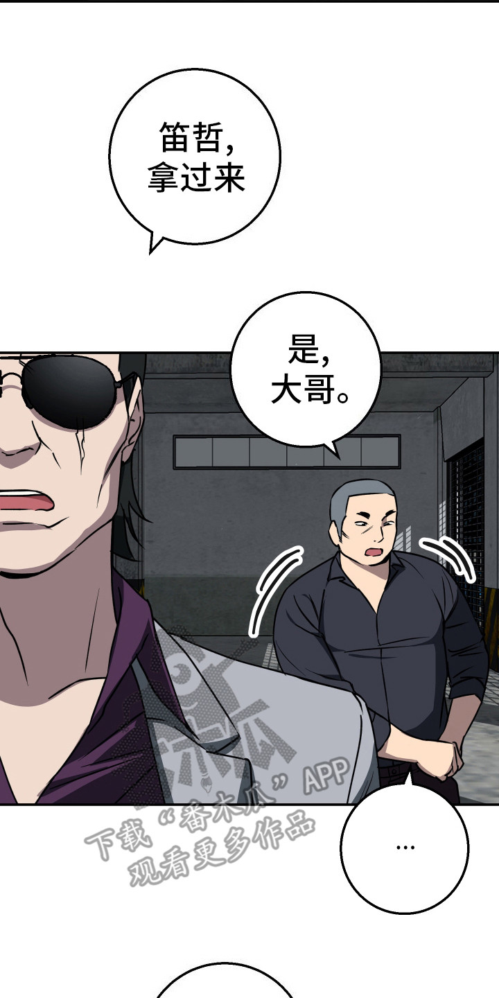 禁止逃脱漫画,第6话2图