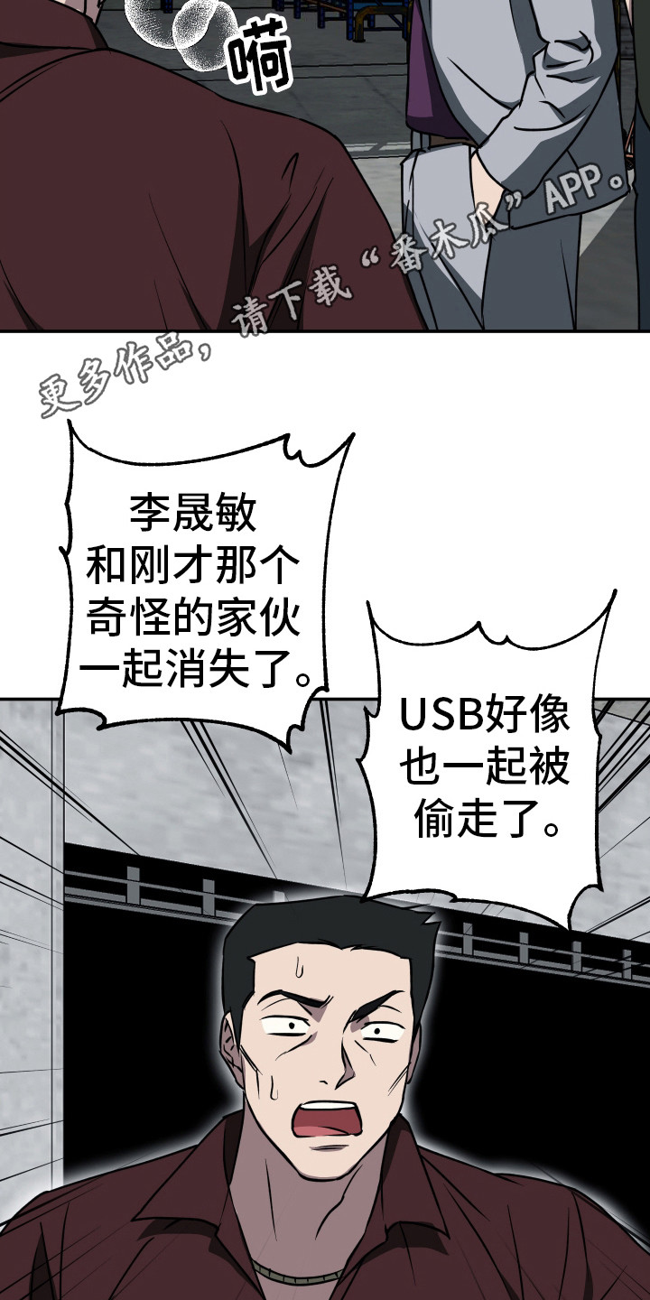 禁止逃脱漫画,第6话1图