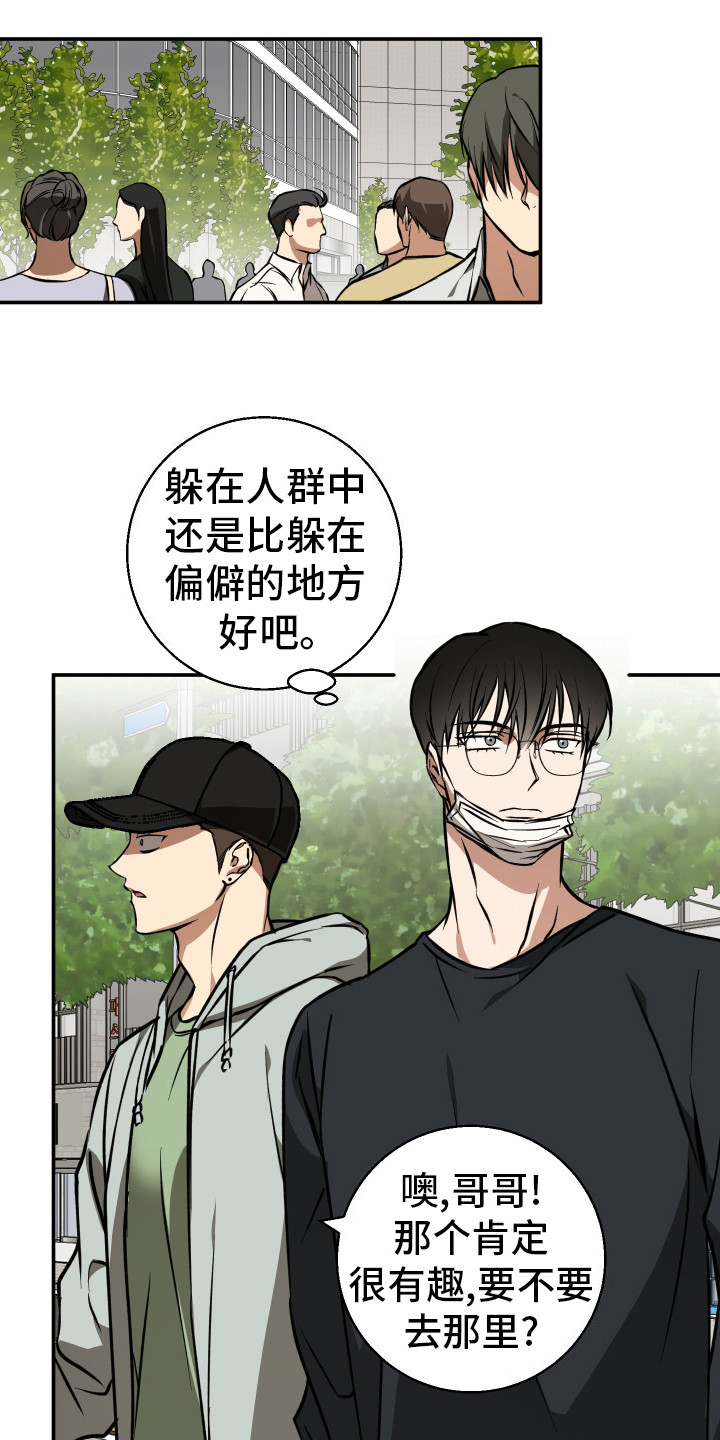 禁止逃脱漫画,第8话2图