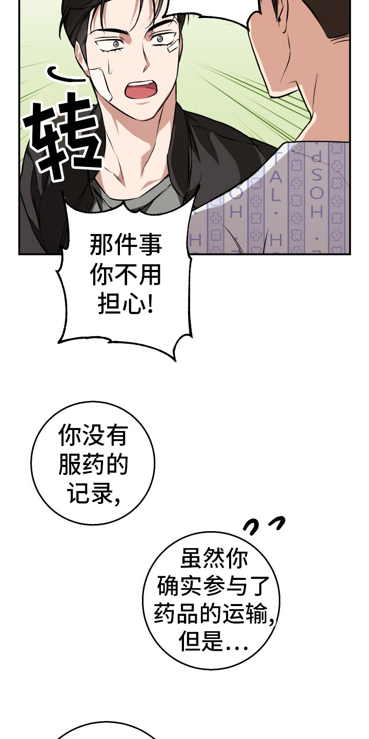 禁止逃脱漫画,第16话2图