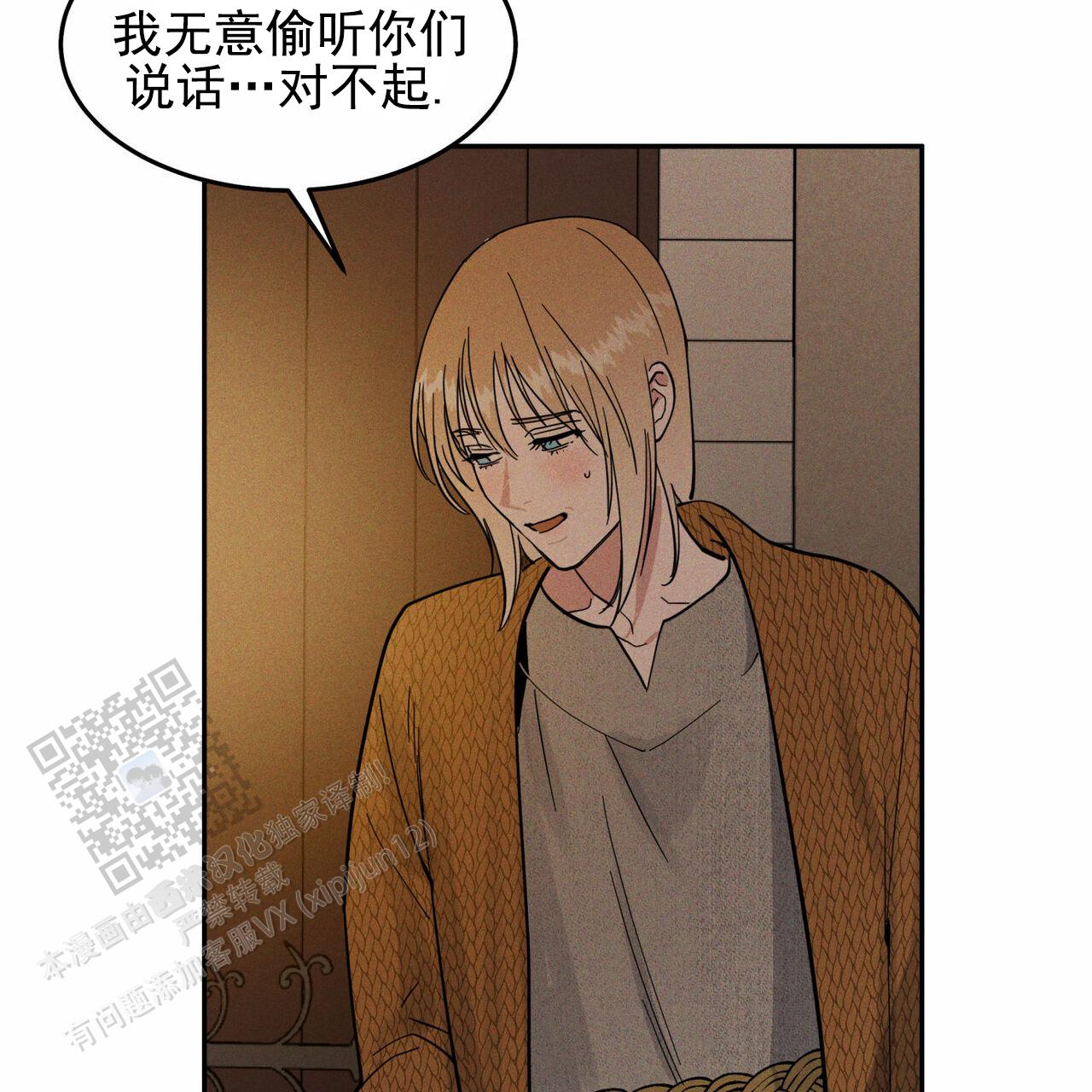 解毒剂漫画,第19话2图