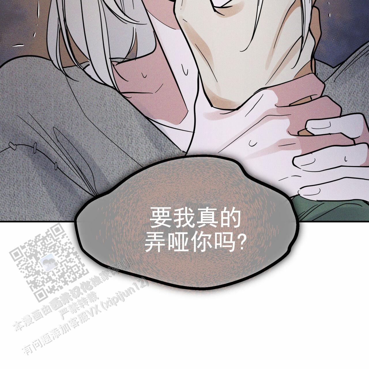 解毒剂漫画,第17话2图