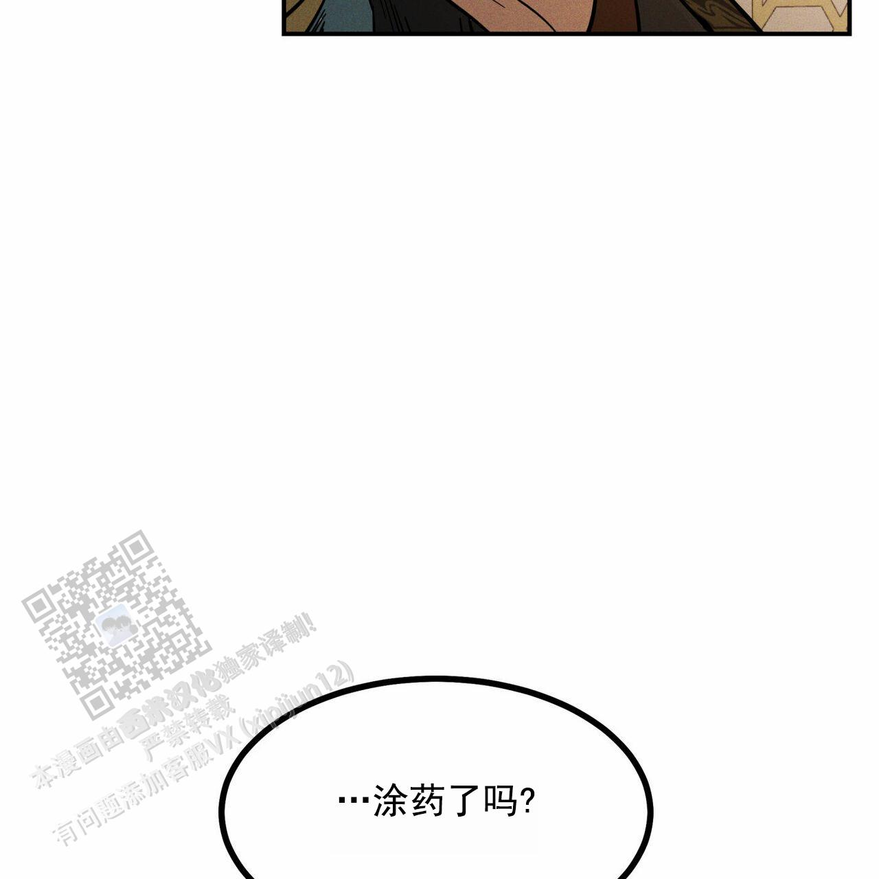 解毒剂漫画,第14话1图