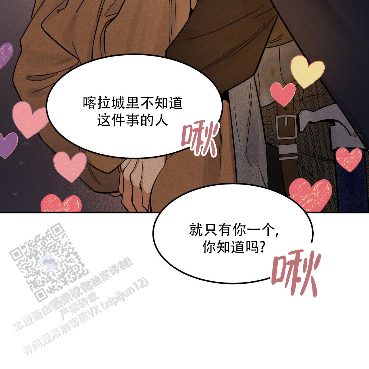 解毒剂漫画,第22话2图