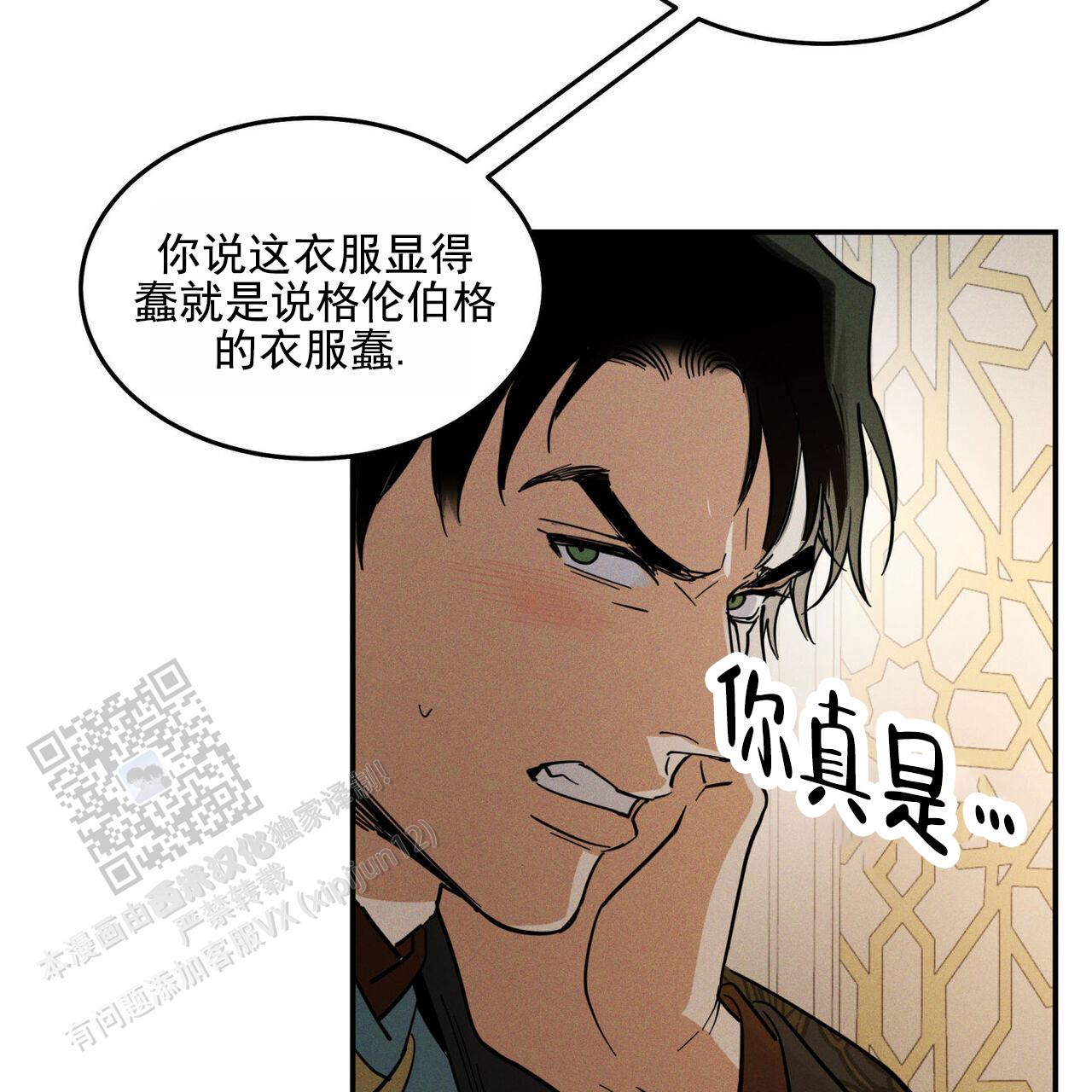 解毒剂漫画,第14话2图