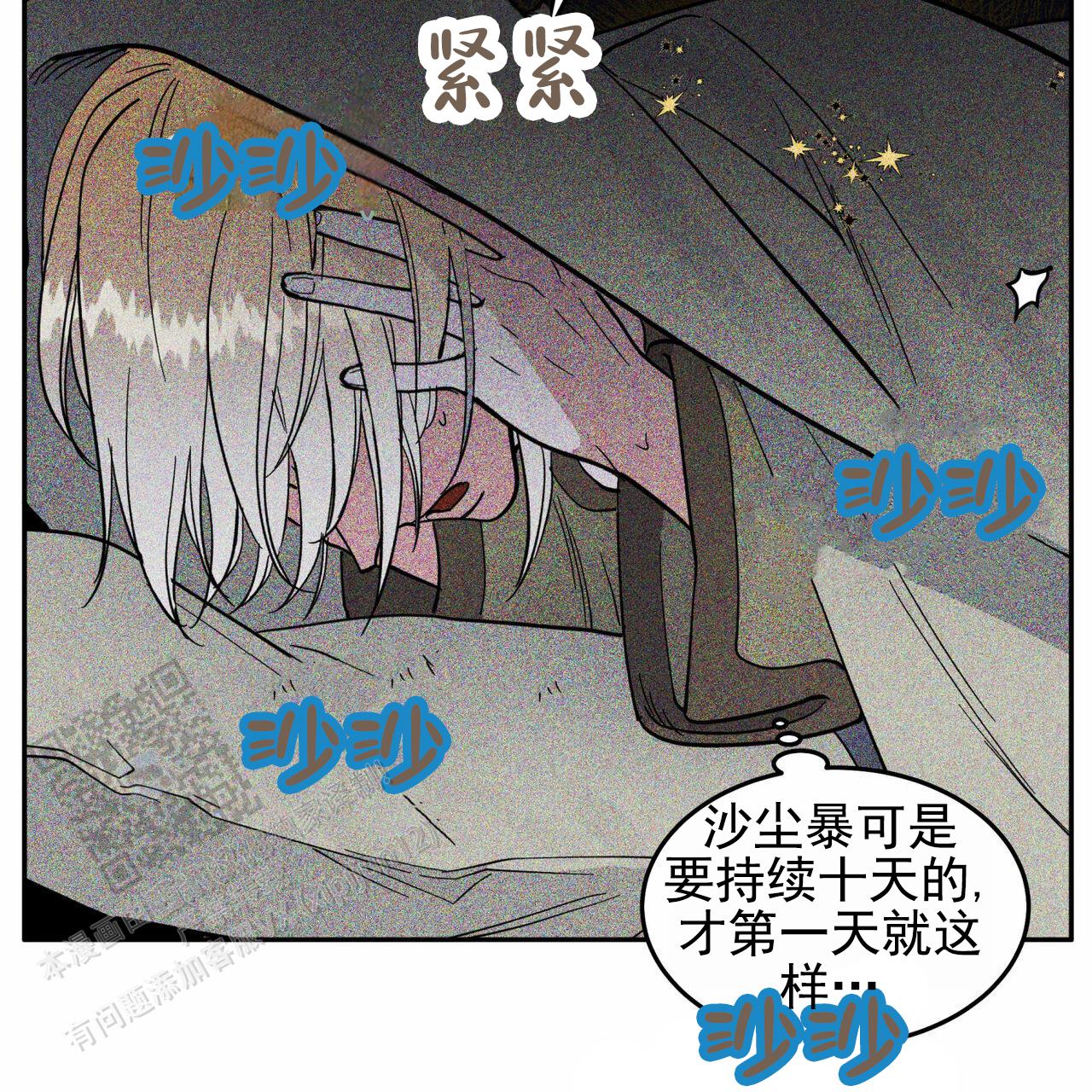 解毒剂漫画,第18话2图