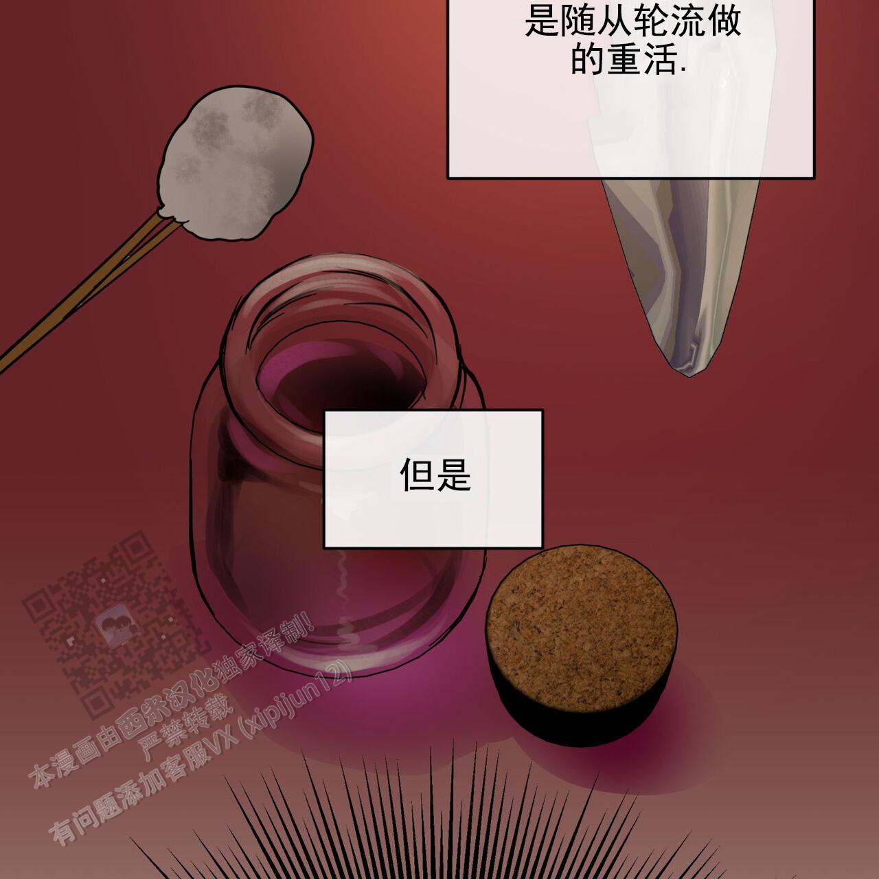 解毒剂漫画,第15话1图