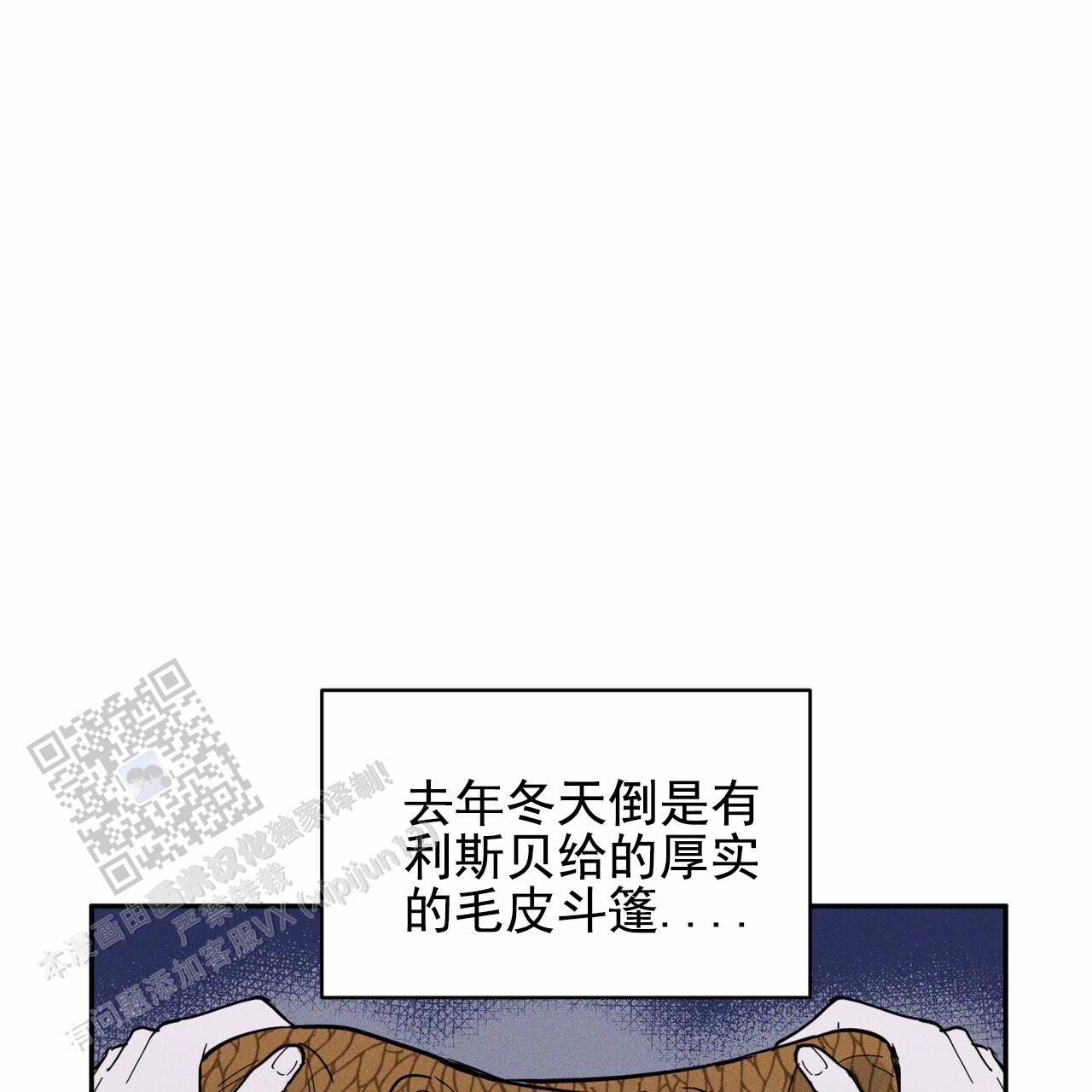 解毒剂漫画,第18话2图