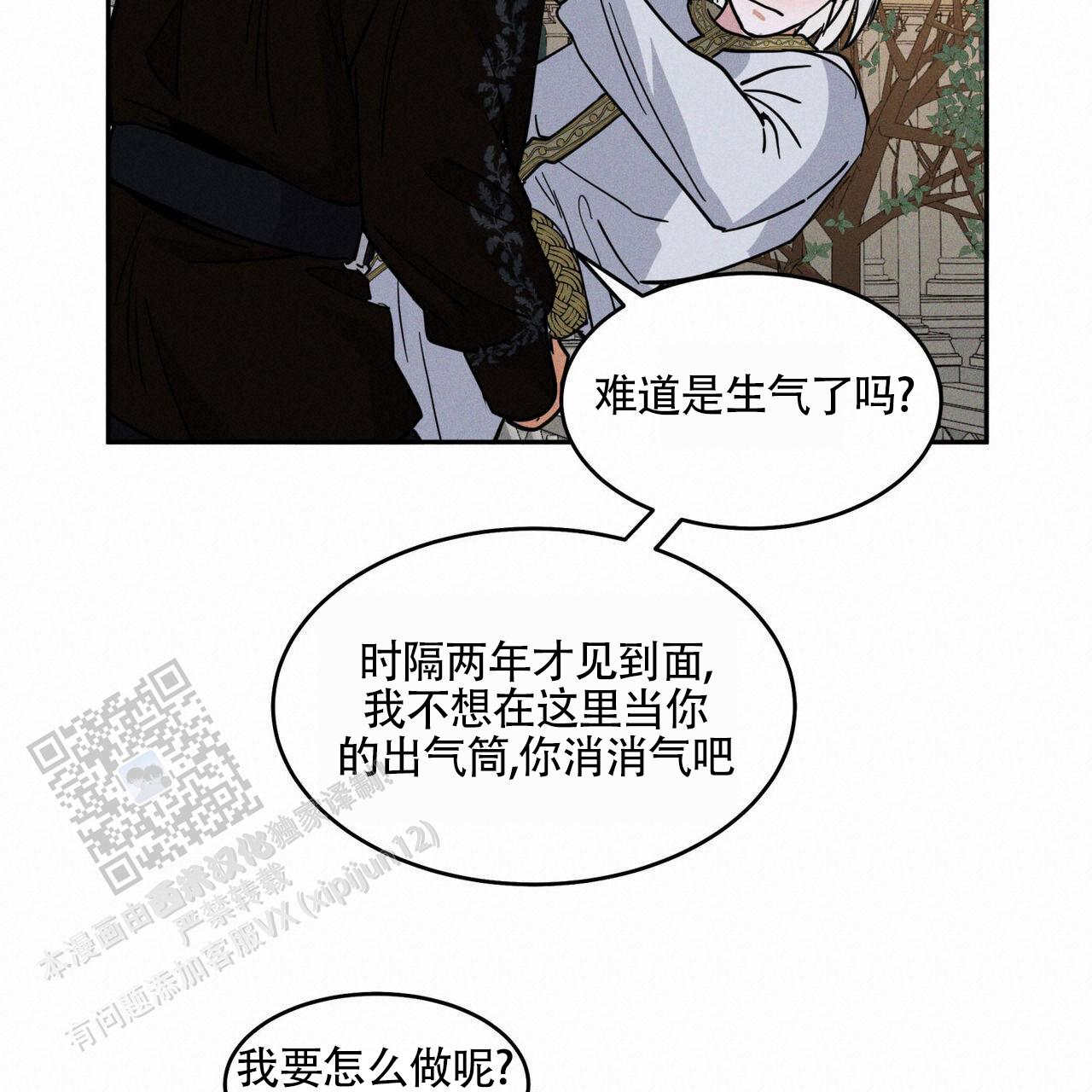 解毒剂漫画,第4话2图