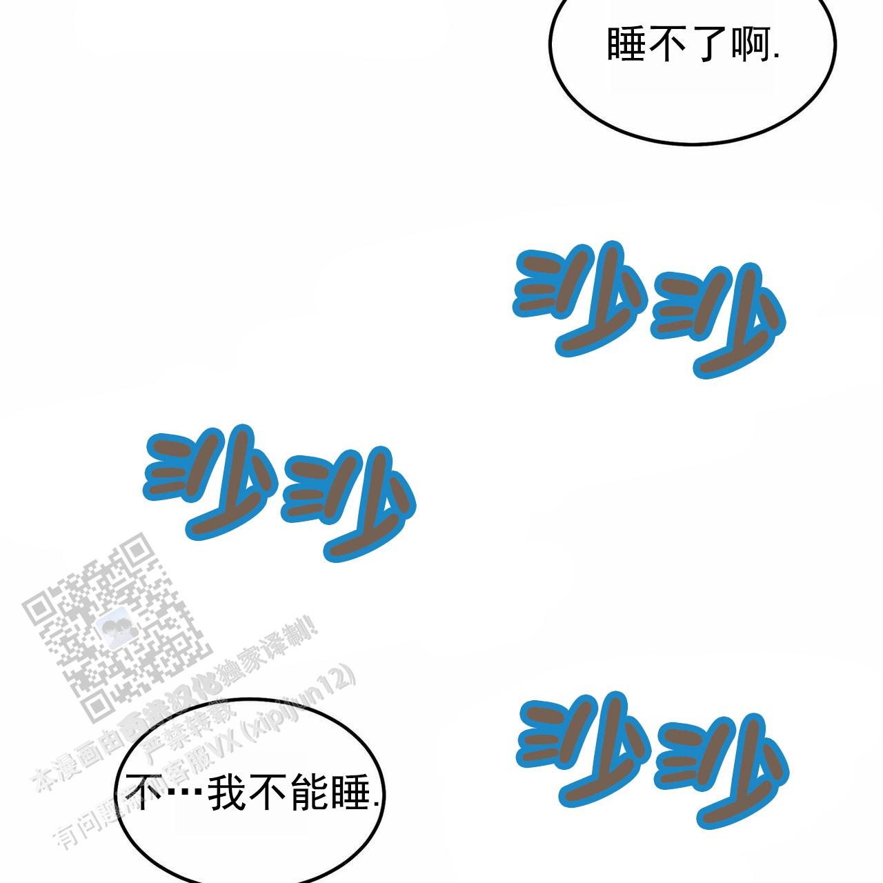 解毒剂漫画,第18话2图